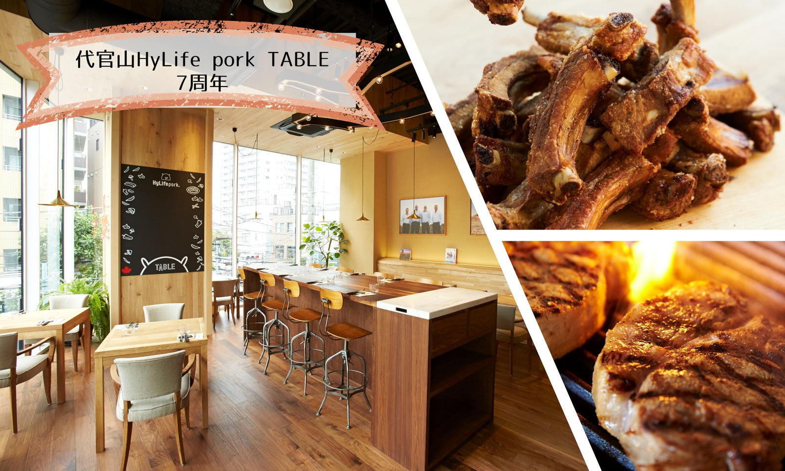 代官山ハイライフポークテーブルは9月で7周年！ – HyLife pork